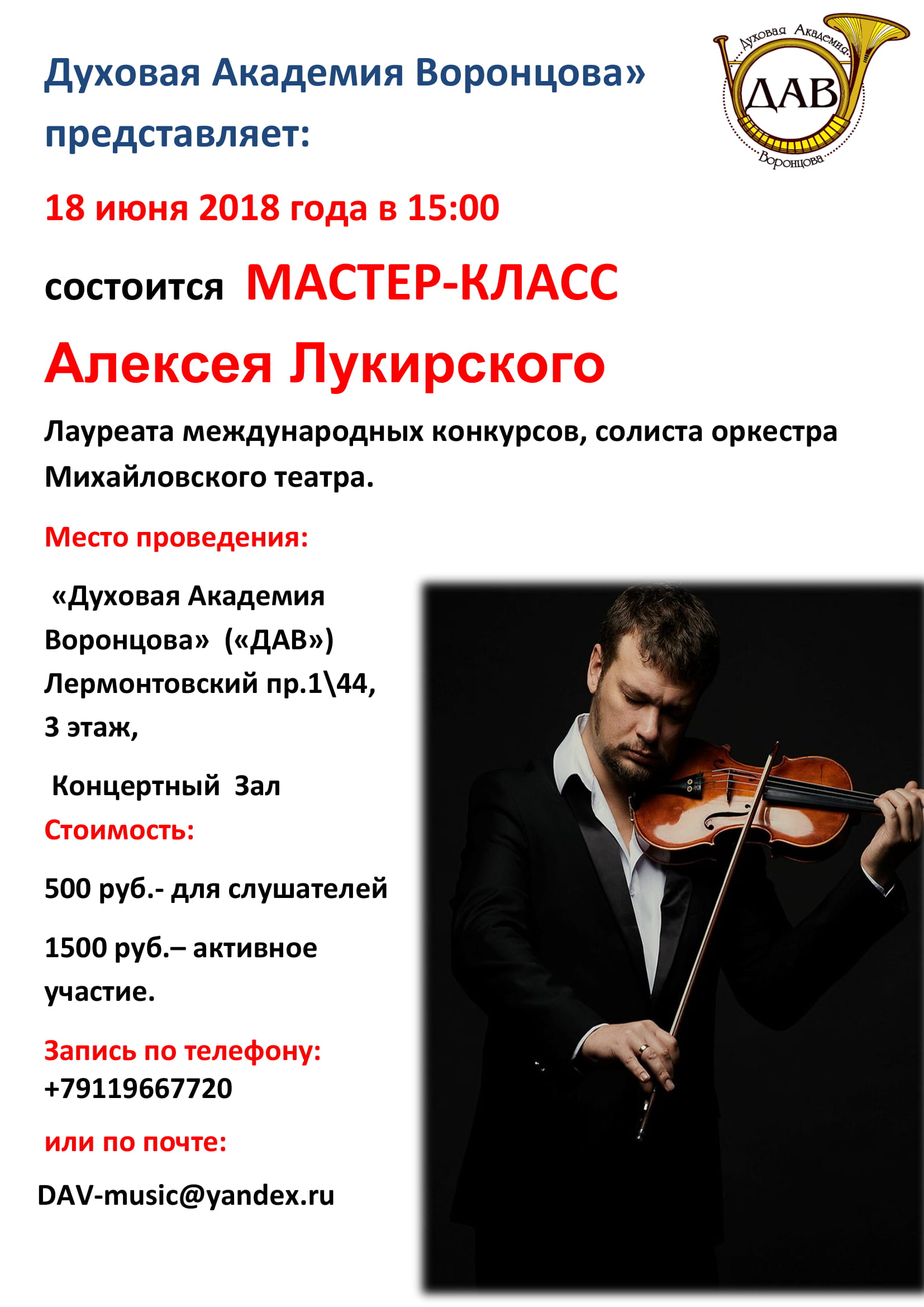 оркестр михайловского театра состав